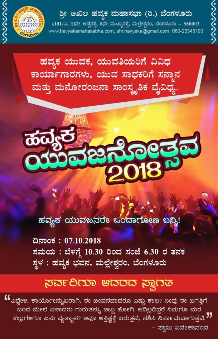 147_Havyaka Yuvajanotsava