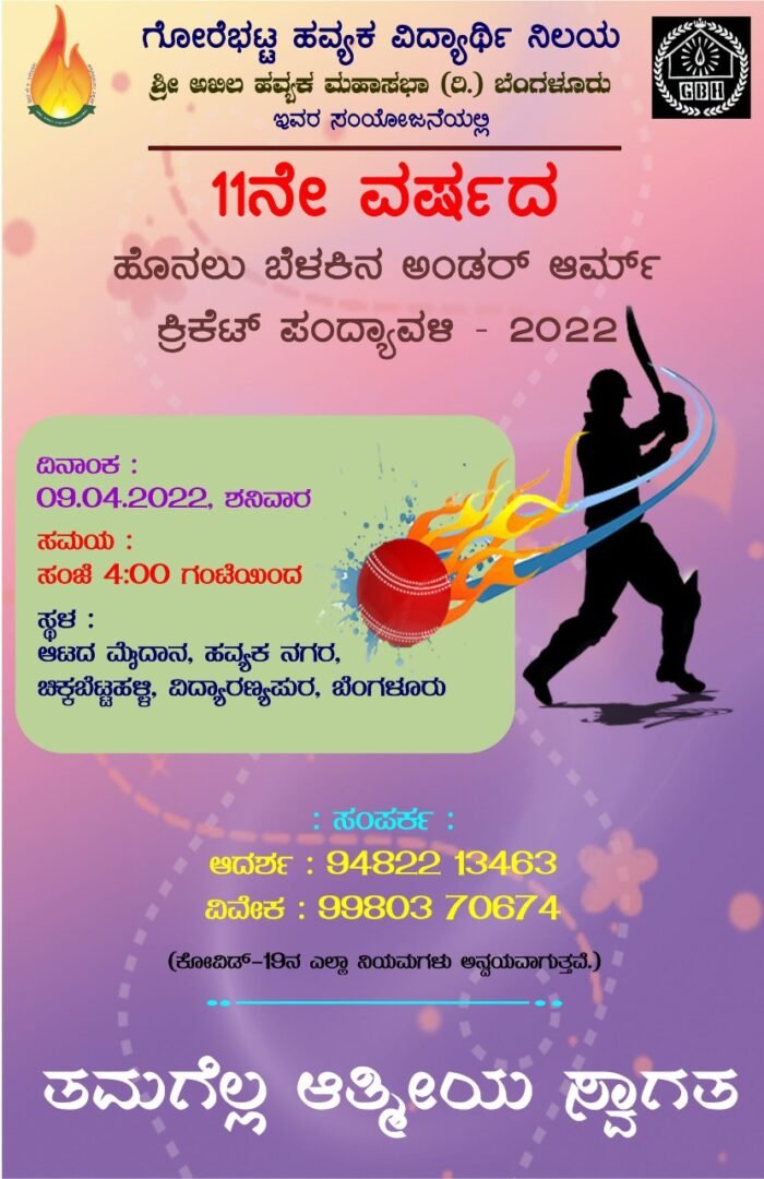 Cricket Pandyavali 2022