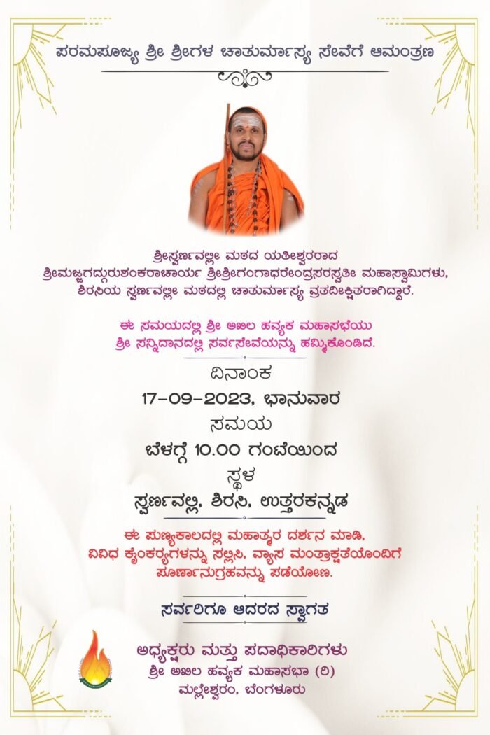 Swarnavalli17-09-23