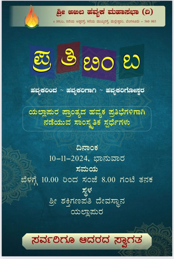 Pratibimba2024Yellapura