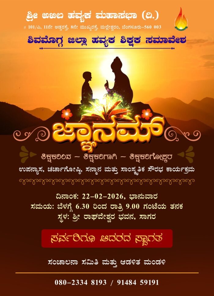 Jnanam-Sagara22-02-2026