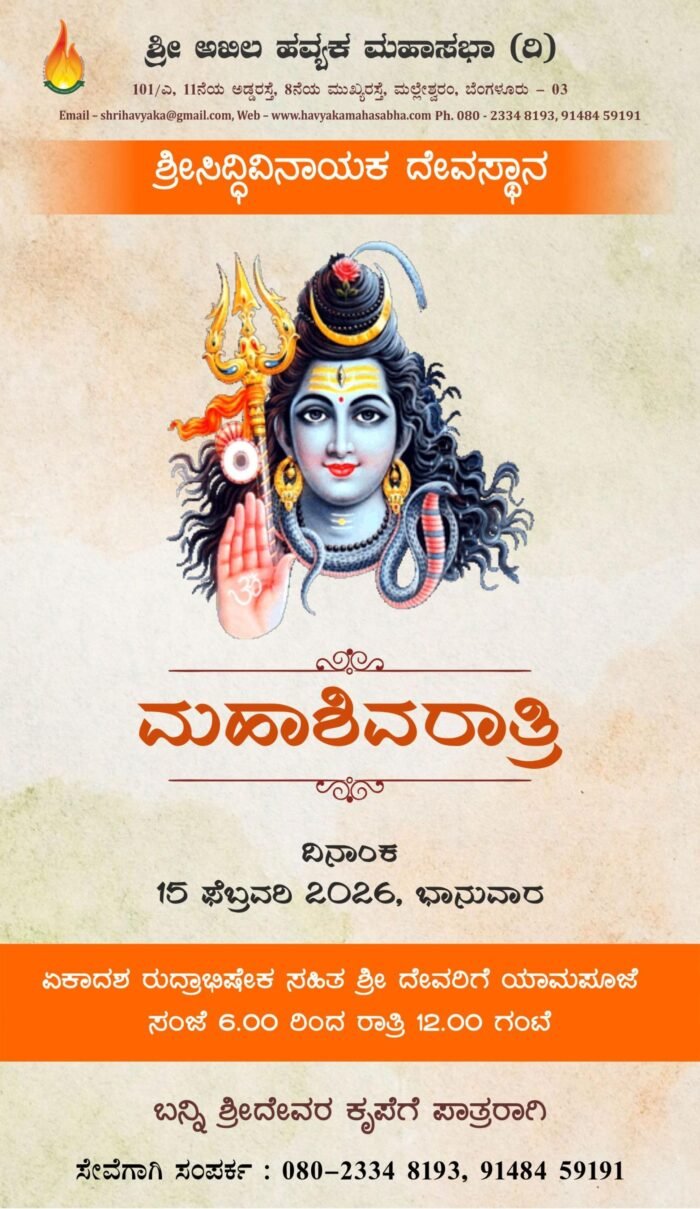 Mahashivaratri15-02-2026