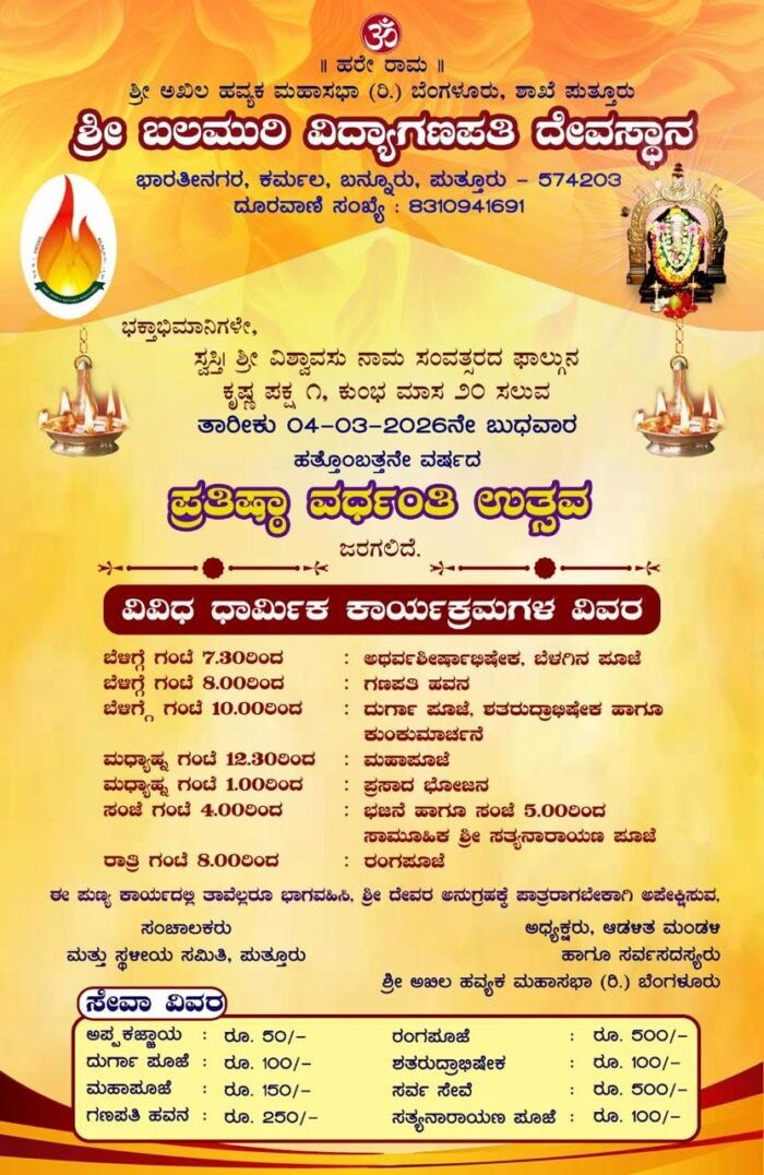 PratishtaVardhantiUtsava04-03-2026