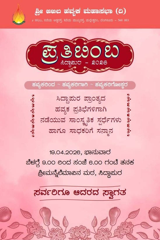 Pratibimbha19-04-2026