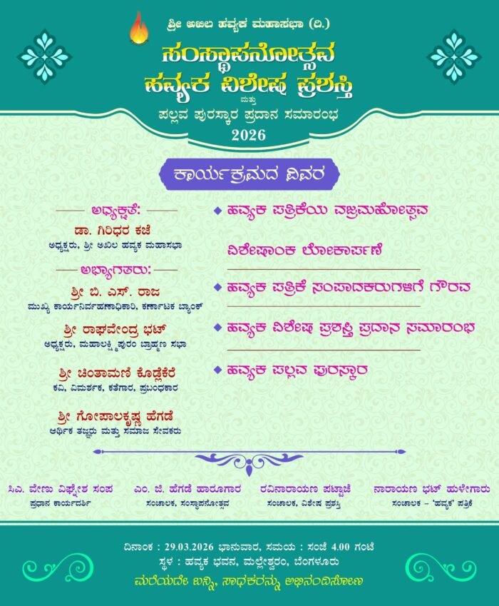 Samstapanotsava29032026