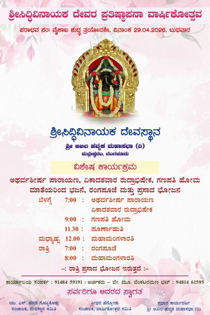 SiddhivinayakaVarshikotsava29-04-2026