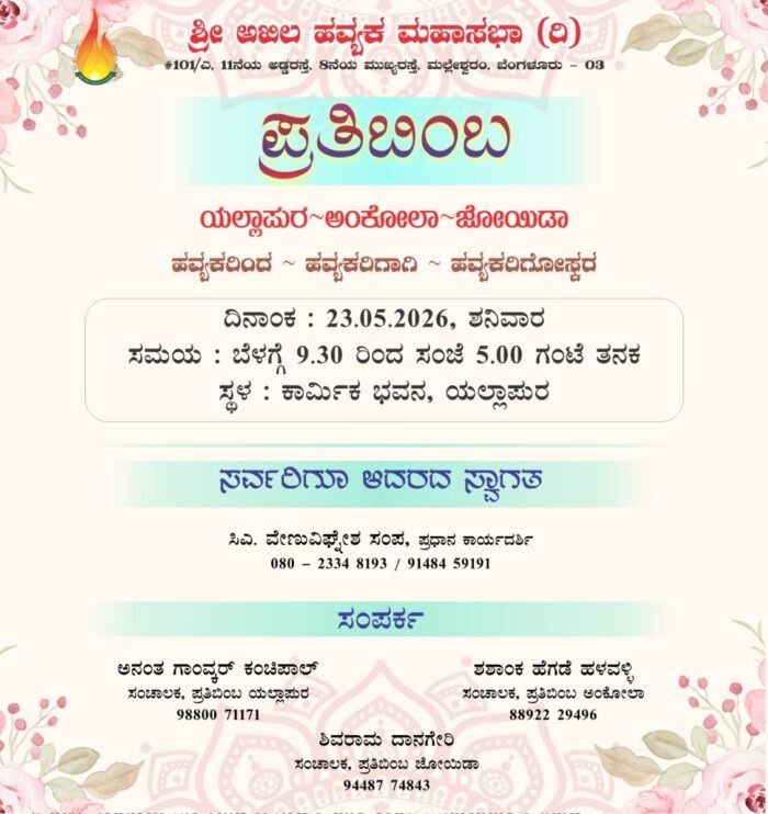 PratibimbaYellapura23-05-2026