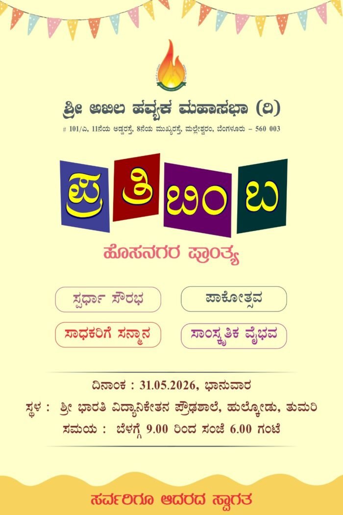 Pratibimbha31-05-2026