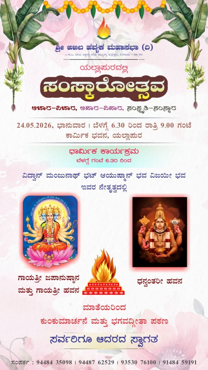 Samskarotsava24-05-2026