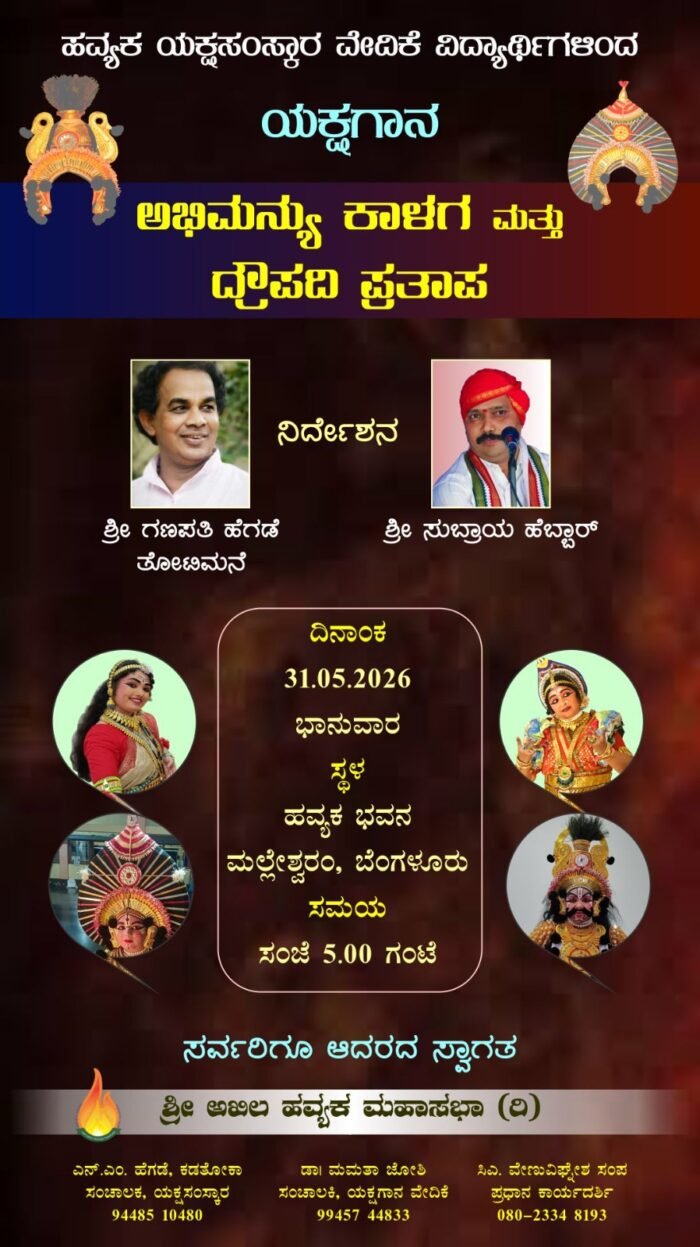 Yakshagana31-05-2026