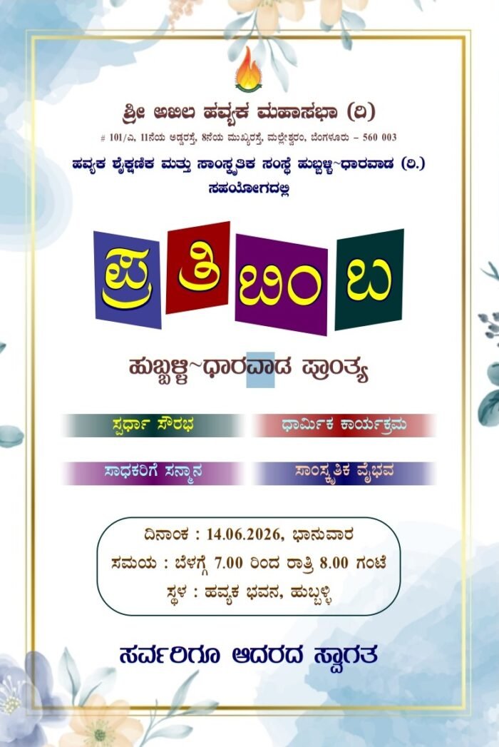 Pratibimba14062026