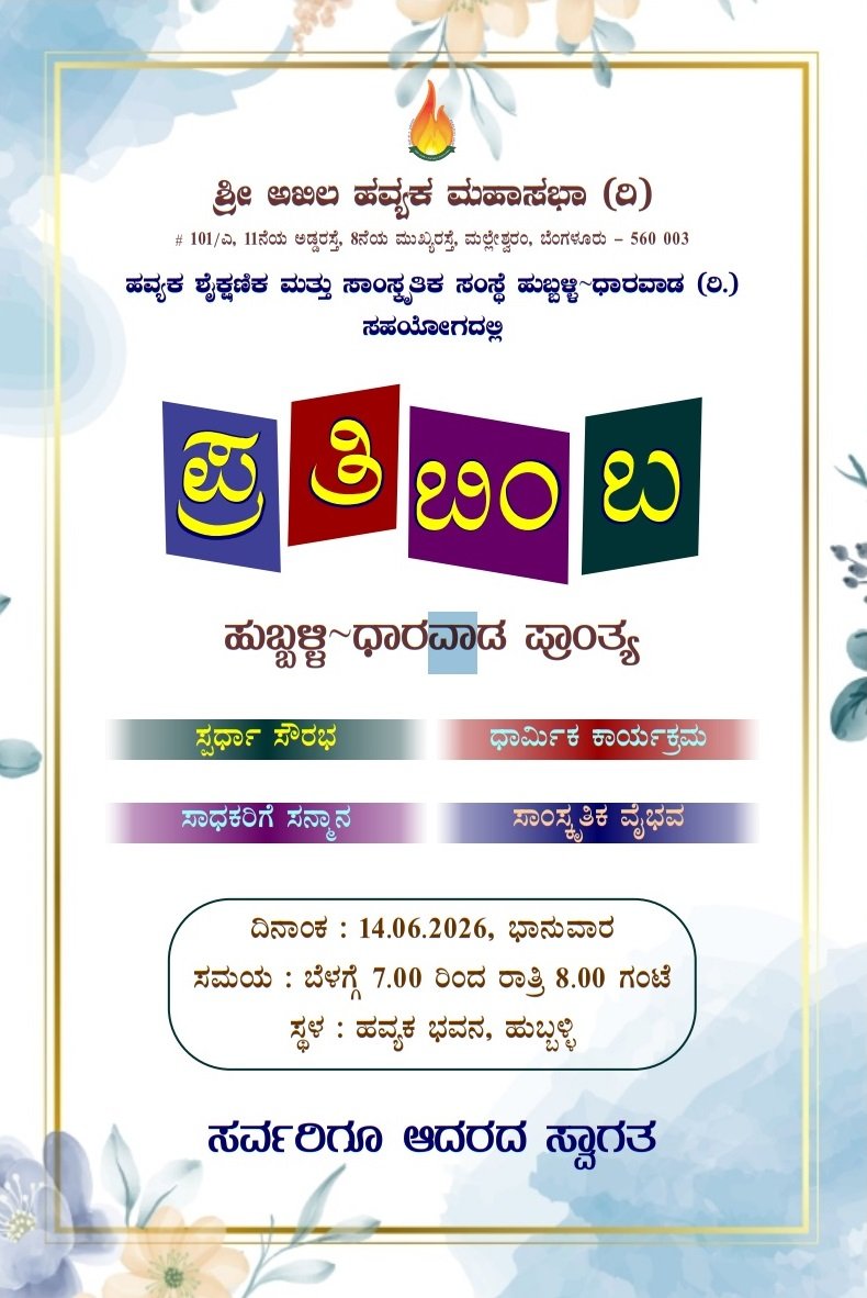 Pratibimba14062026