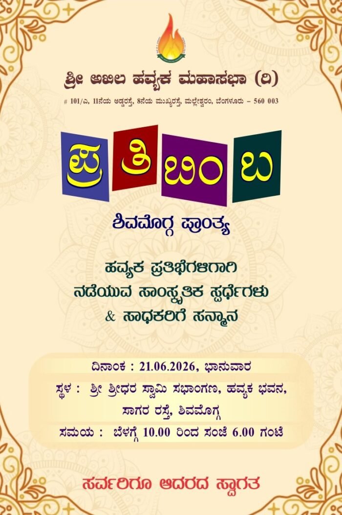 Shivamogga21062026