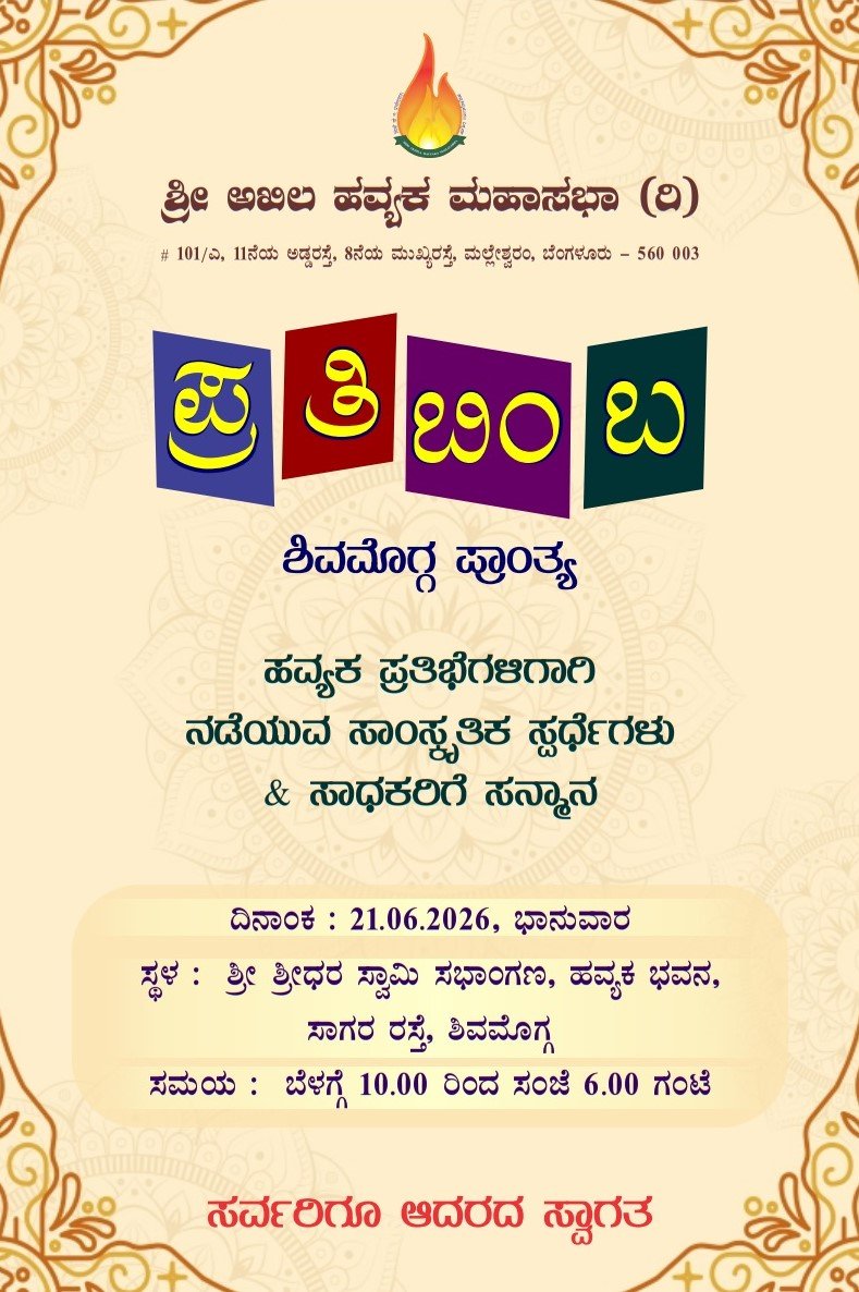 Shivamogga21062026