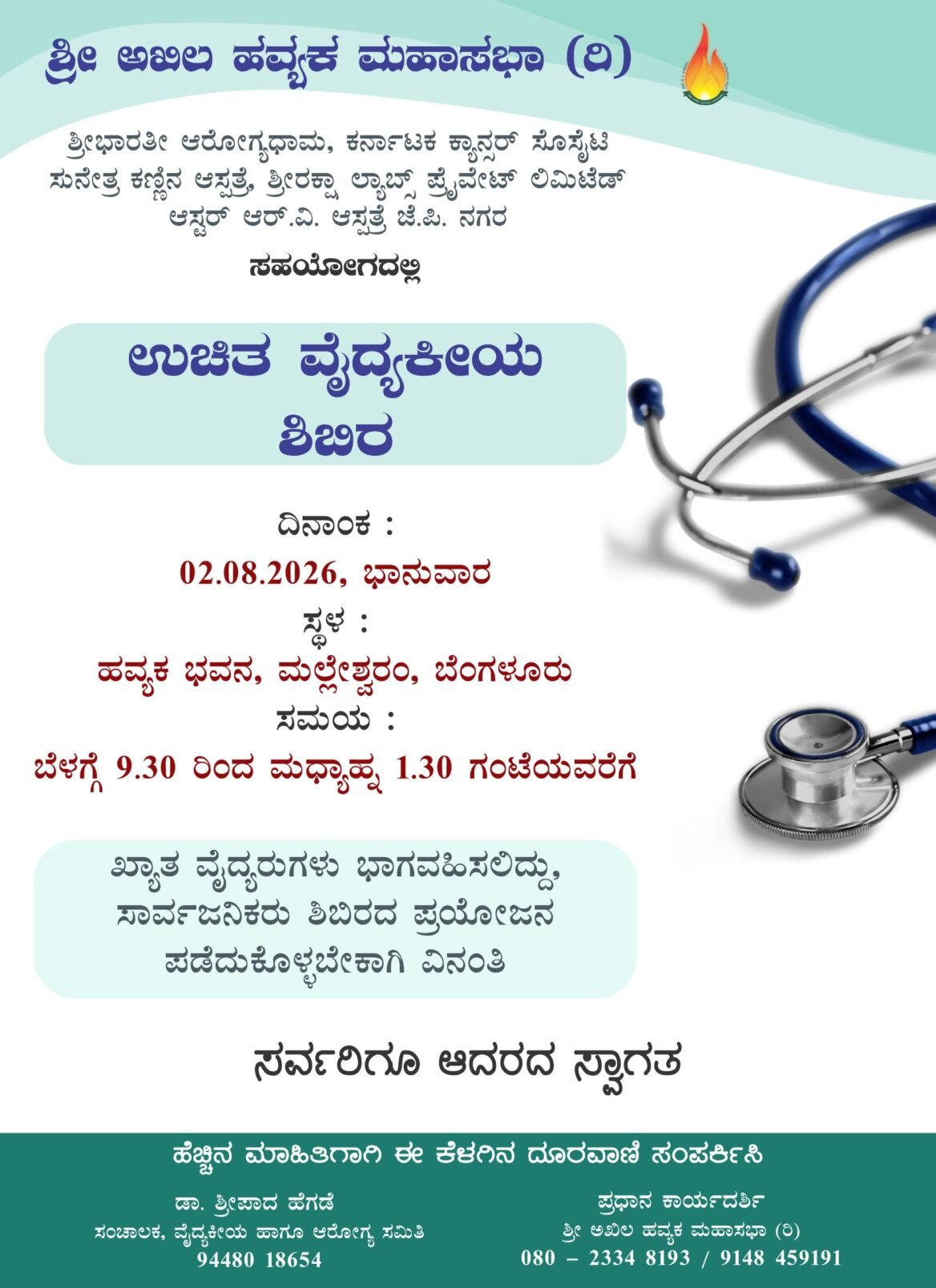 MedicalCamp02082026