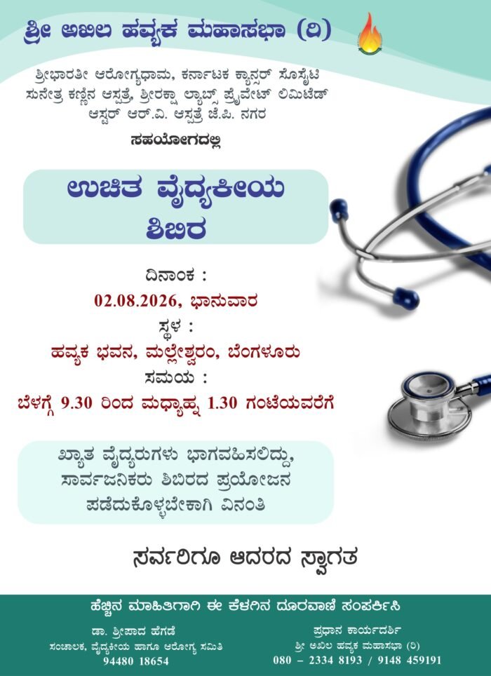 MedicalCamp02082026