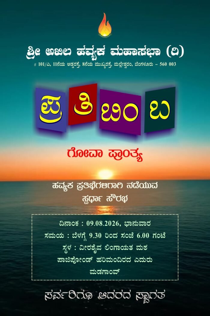 PratibimbaGoa09082026