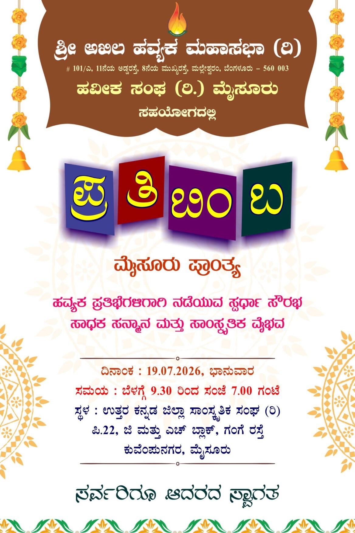 PratibimbaMysore19072026