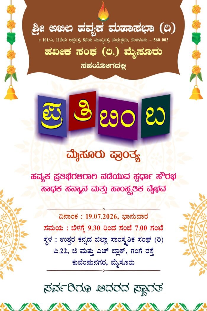 PratibimbaMysore19072026