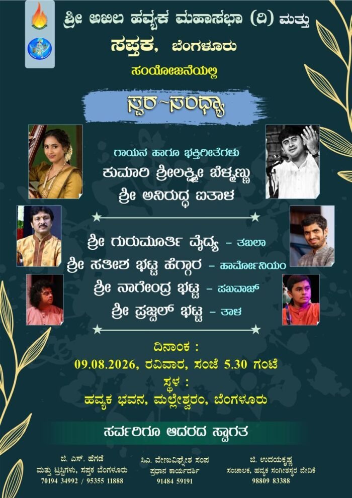 SwaraSandhya09082026