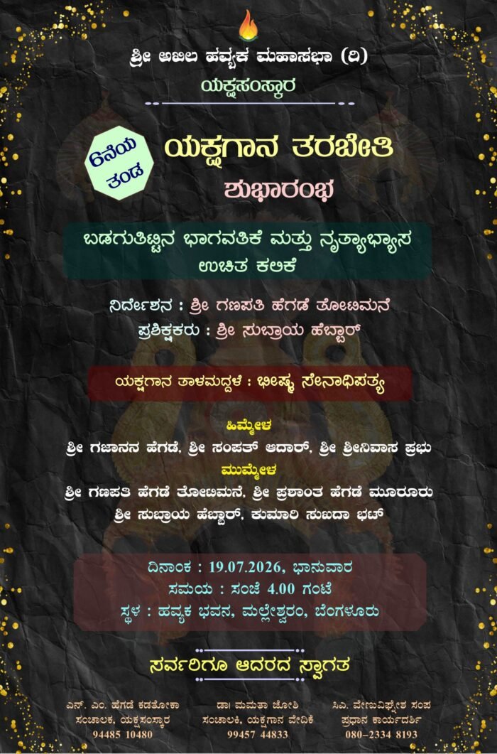 YakshaganaTarabeti19072026