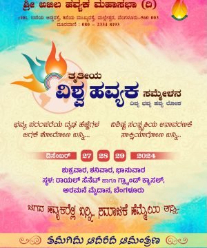 thruthiya vishwa havyaka sammelana